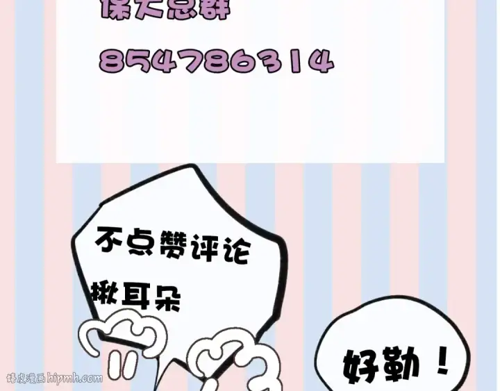 《保护我方大大》第15话 高光时刻图120