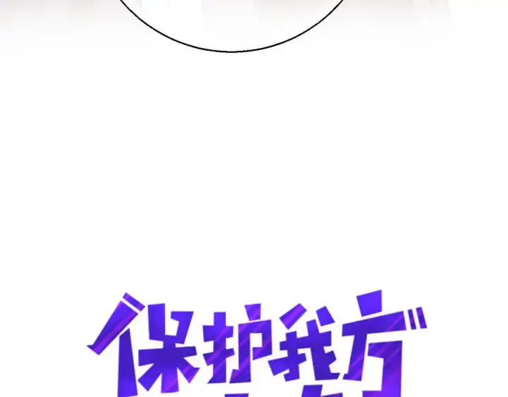 《保护我方大大》第15话 高光时刻图4
