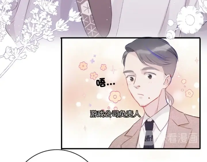 《保护我方大大》第15话 高光时刻图49