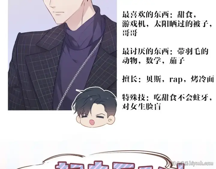 《保护我方大大》第16话 奶狗战争图112