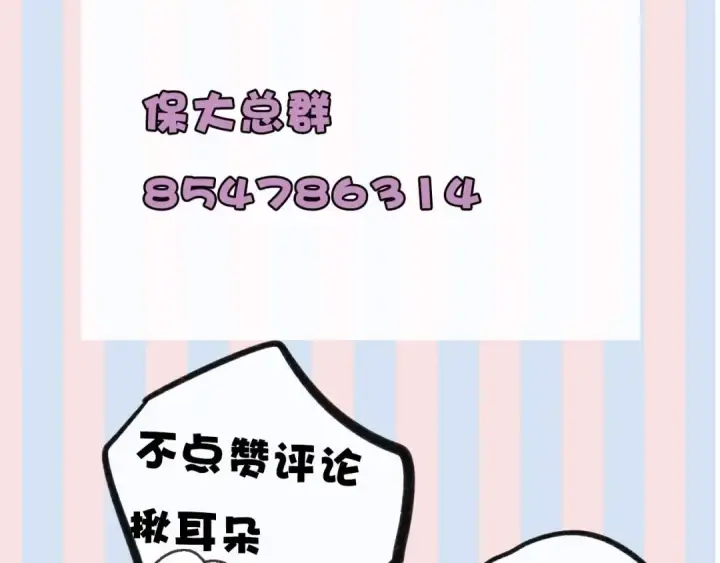 《保护我方大大》第16话 奶狗战争图115