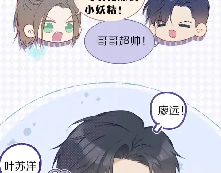 《保护我方大大》第16话 奶狗战争图12