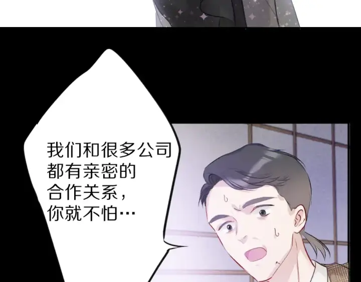《保护我方大大》第16话 奶狗战争图79