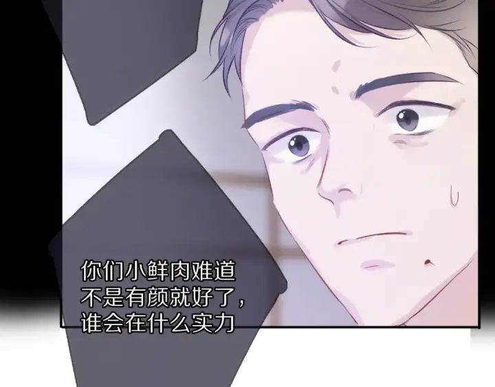 《保护我方大大》第16话 奶狗战争图81