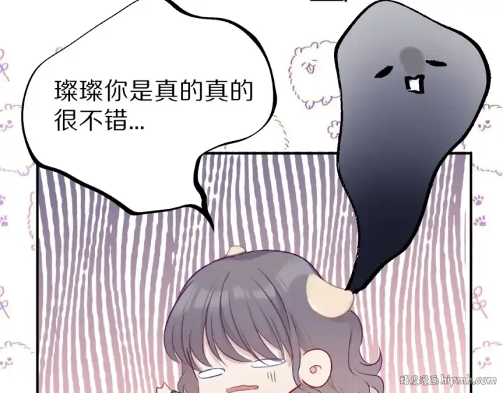 《保护我方大大》第16话 奶狗战争图88