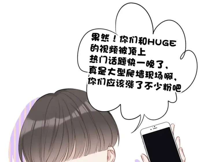 《保护我方大大》第17话 黑暗里的光图100