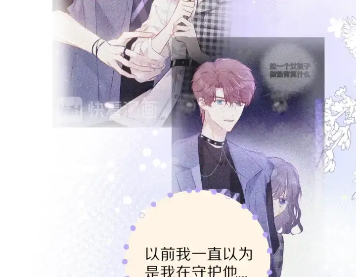 《保护我方大大》第17话 黑暗里的光图129