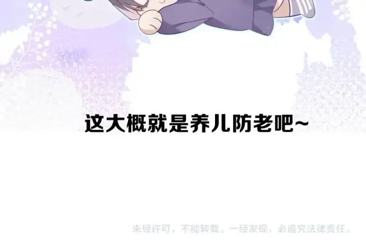 《保护我方大大》第17话 黑暗里的光图133