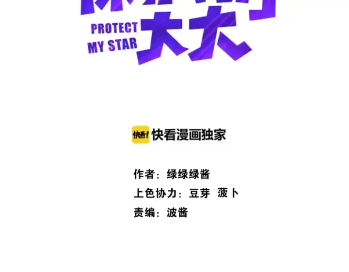 《保护我方大大》第17话 黑暗里的光图36