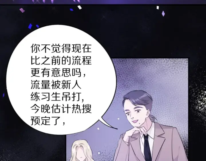 《保护我方大大》第17话 黑暗里的光图81