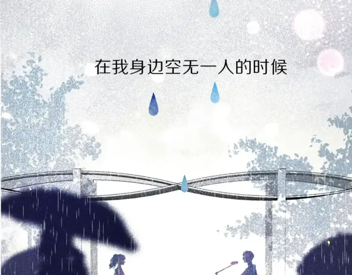 《保护我方大大》第17话 黑暗里的光图92