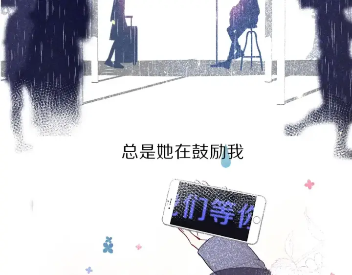 《保护我方大大》第17话 黑暗里的光图93