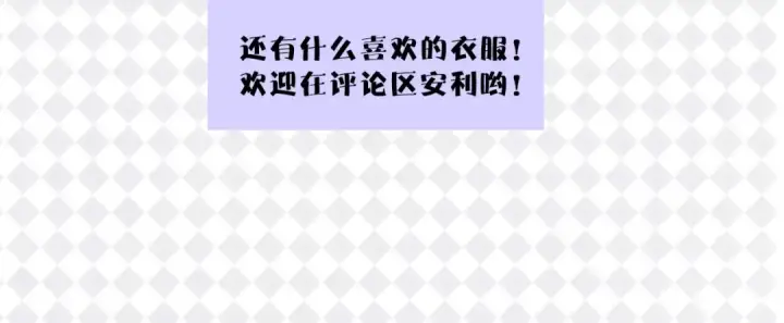 《保护我方大大》特别篇 保大の衣橱图42