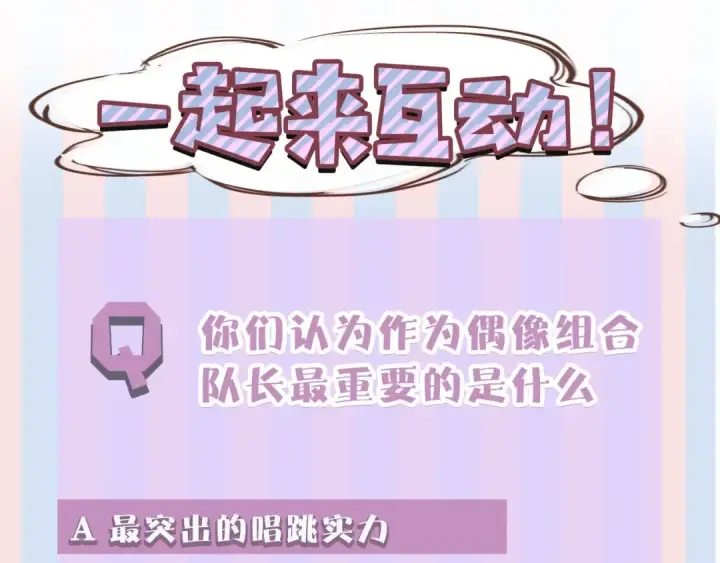 《保护我方大大》第18话 王之队长争夺赛图103