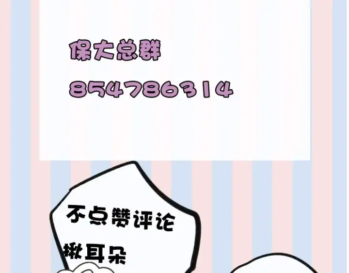 《保护我方大大》第18话 王之队长争夺赛图105