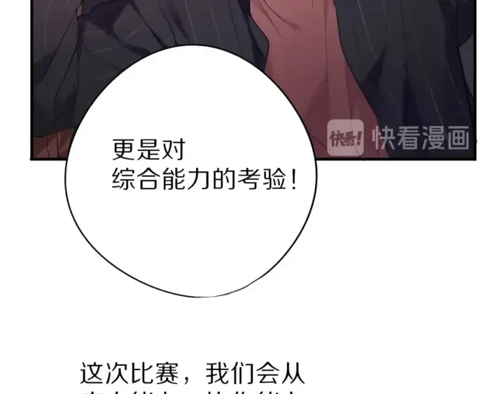《保护我方大大》第18话 王之队长争夺赛图44