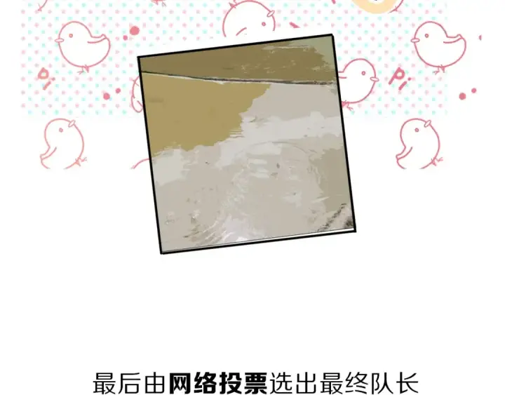 《保护我方大大》第18话 王之队长争夺赛图47