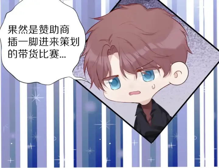 《保护我方大大》第18话 王之队长争夺赛图50