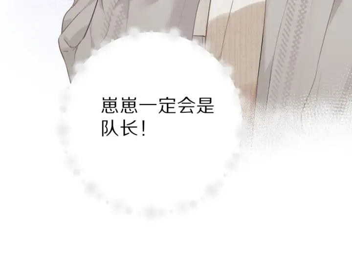 《保护我方大大》第18话 王之队长争夺赛图54