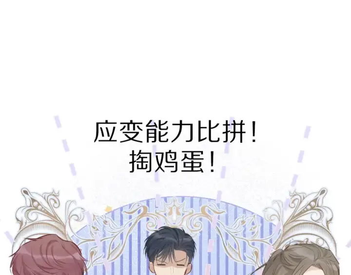 《保护我方大大》第18话 王之队长争夺赛图59
