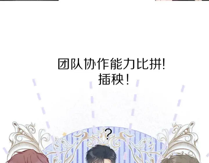 《保护我方大大》第18话 王之队长争夺赛图73