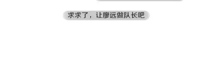 《保护我方大大》第18话 王之队长争夺赛图80
