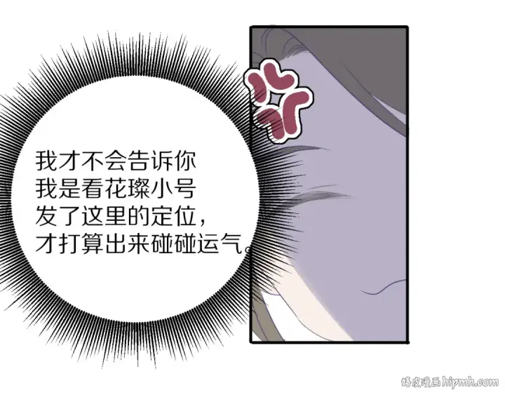 《保护我方大大》第19话 混乱现场图112