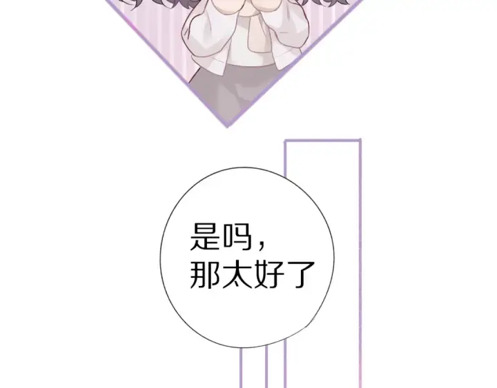 《保护我方大大》第19话 混乱现场图116