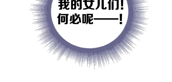 《保护我方大大》第19话 混乱现场图134