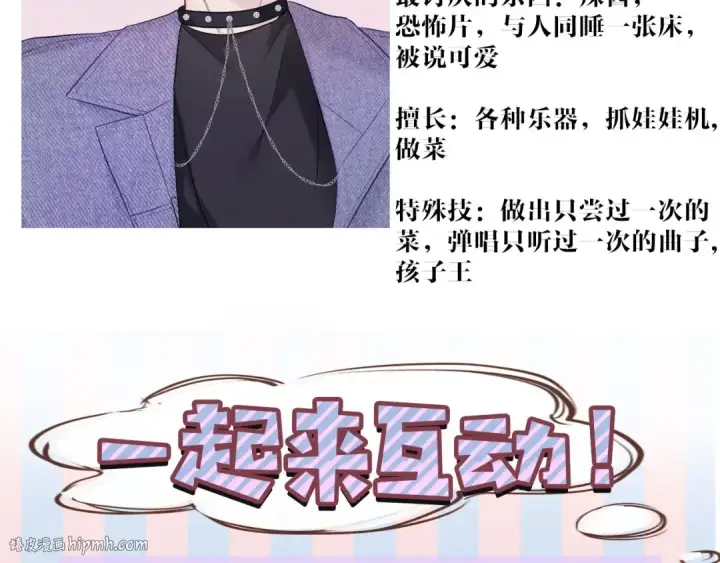 《保护我方大大》第19话 混乱现场图136