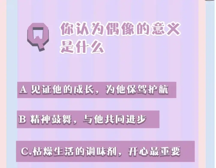 《保护我方大大》第19话 混乱现场图137