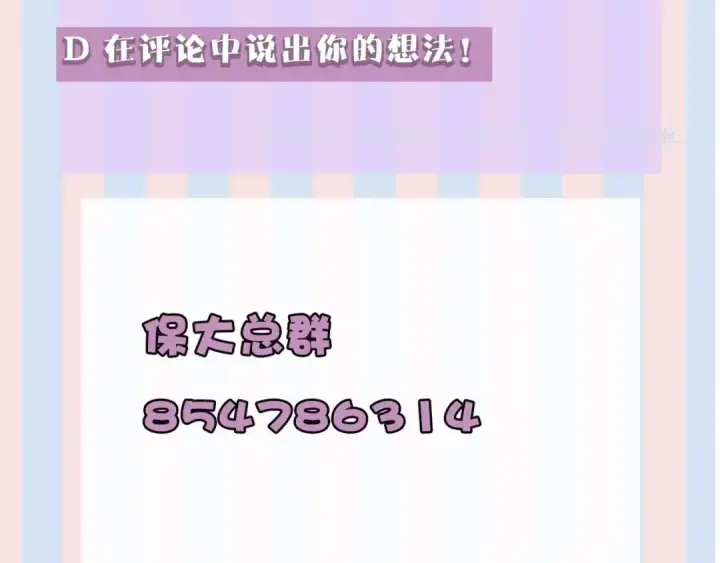 《保护我方大大》第19话 混乱现场图138