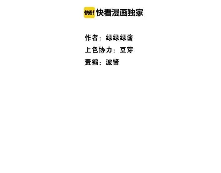 《保护我方大大》第19话 混乱现场图42