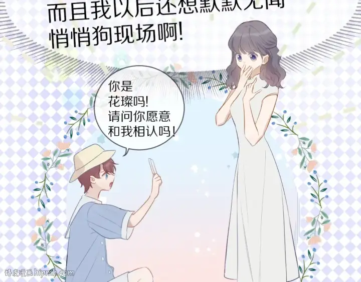 《保护我方大大》第19话 混乱现场图48