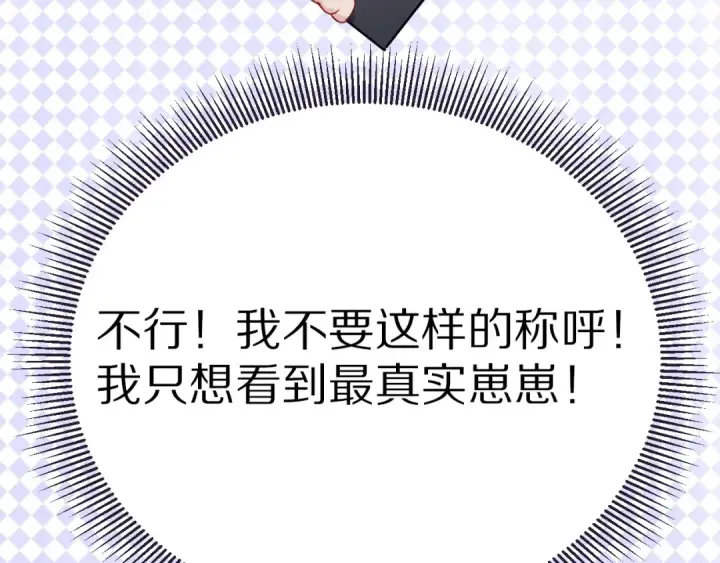 《保护我方大大》第19话 混乱现场图53