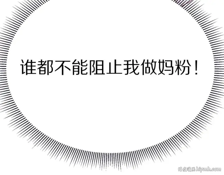 《保护我方大大》第19话 混乱现场图56