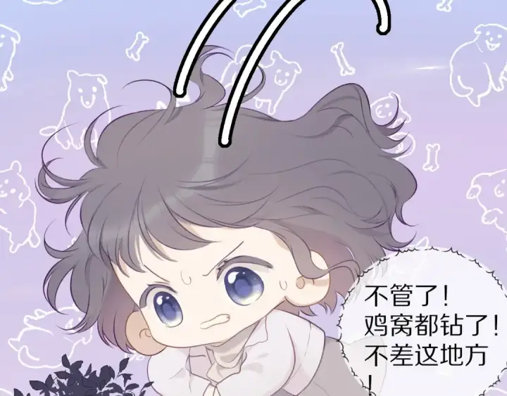 《保护我方大大》第19话 混乱现场图58