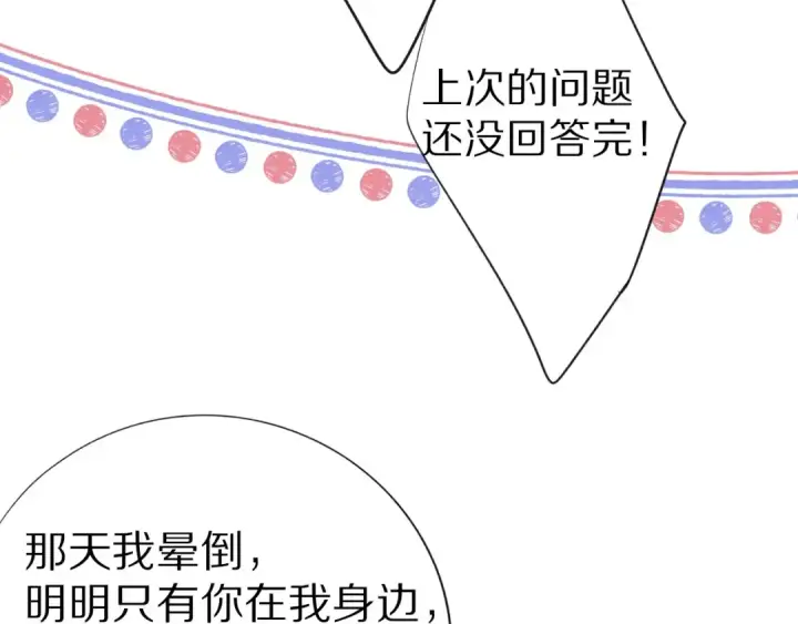 《保护我方大大》第19话 混乱现场图66