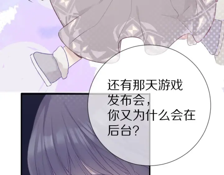 《保护我方大大》第19话 混乱现场图69
