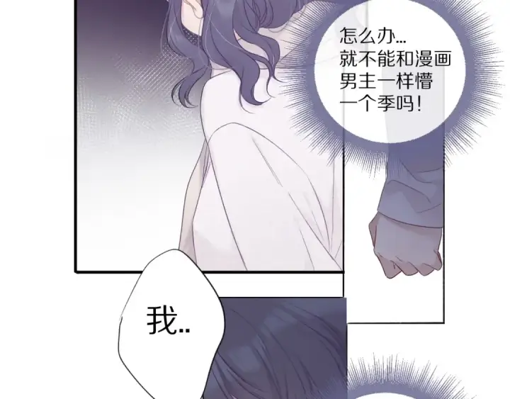 《保护我方大大》第19话 混乱现场图76