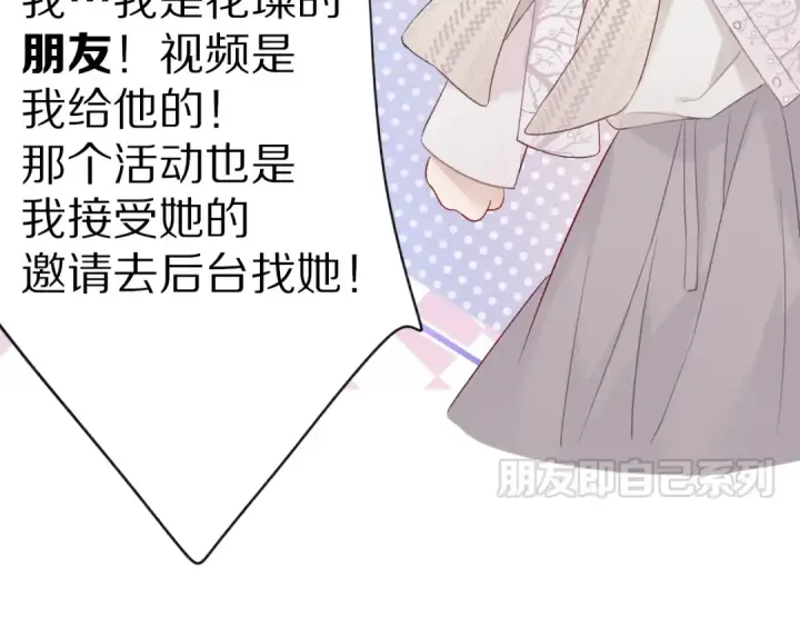 《保护我方大大》第19话 混乱现场图79