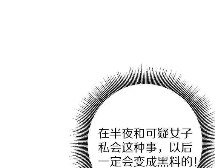 《保护我方大大》第19话 混乱现场图84