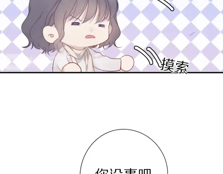 《保护我方大大》第19话 混乱现场图99