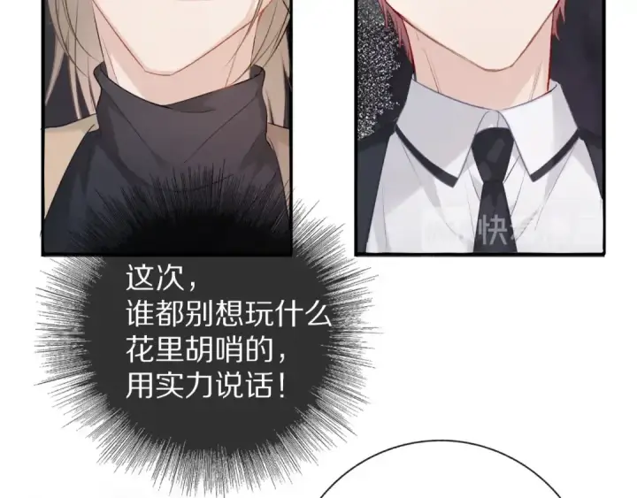 《保护我方大大》第20话 秘密图108