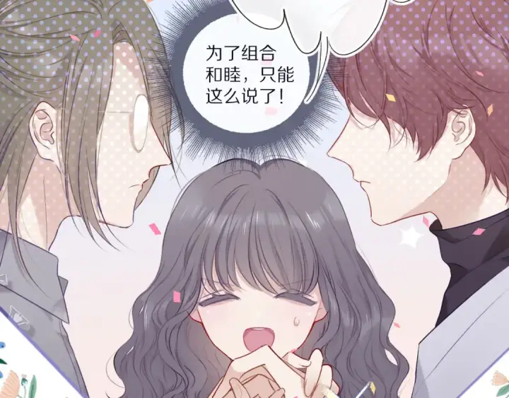 《保护我方大大》第20话 秘密图11