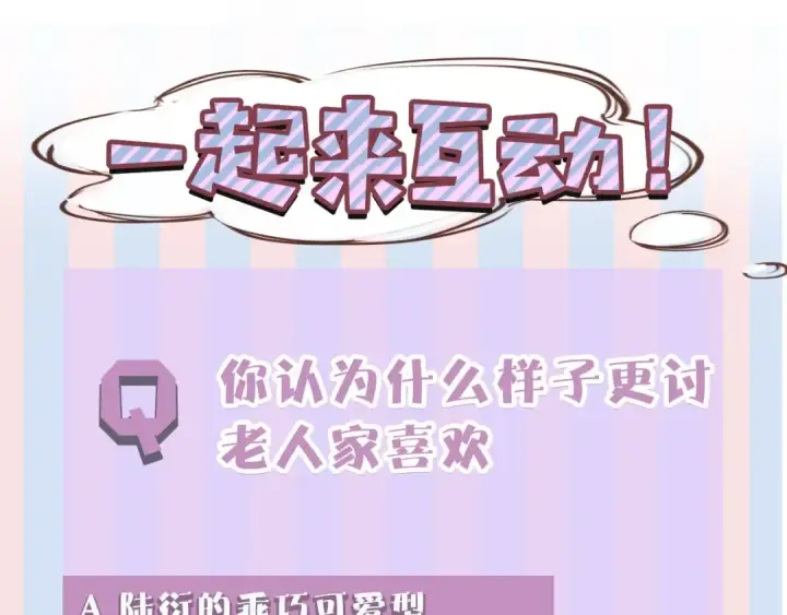 《保护我方大大》第20话 秘密图115