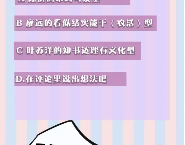 《保护我方大大》第20话 秘密图116