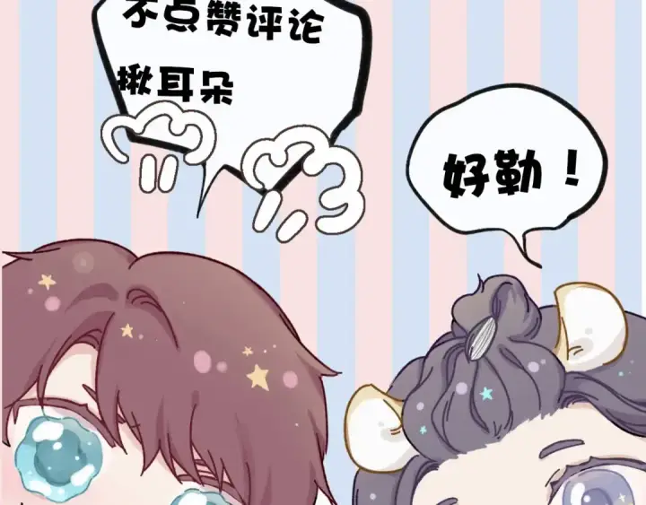 《保护我方大大》第20话 秘密图117