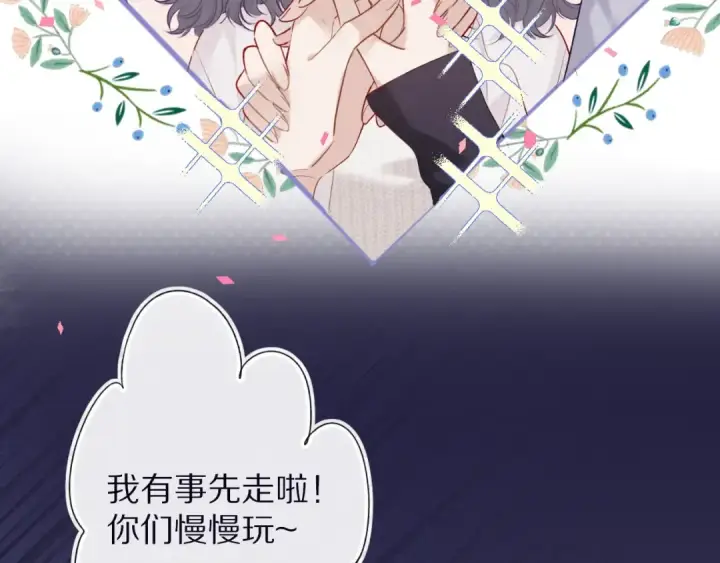 《保护我方大大》第20话 秘密图12