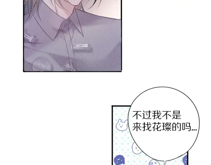 《保护我方大大》第20话 秘密图47